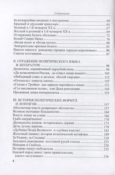 Красное и белое. Из истории политического языка. Сборник статей - фото 3