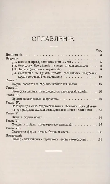 Теория поэзии и прозы: Теория словесности - фото 2