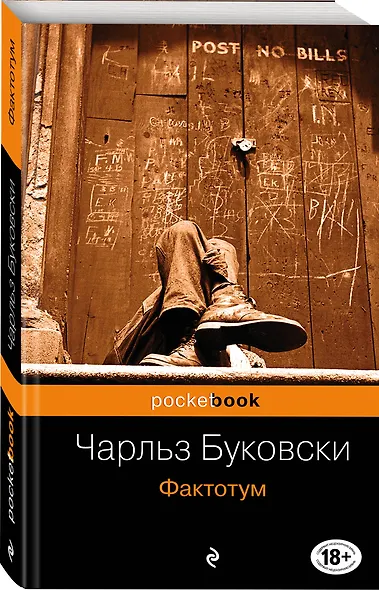 Фактотум - фото 3