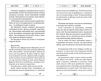 Хроники Света. Вихрь видений (#1) - фото 12