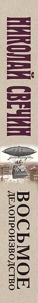 Восьмое делопроизводство - фото 5