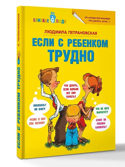 Если с ребёнком трудно - фото 3