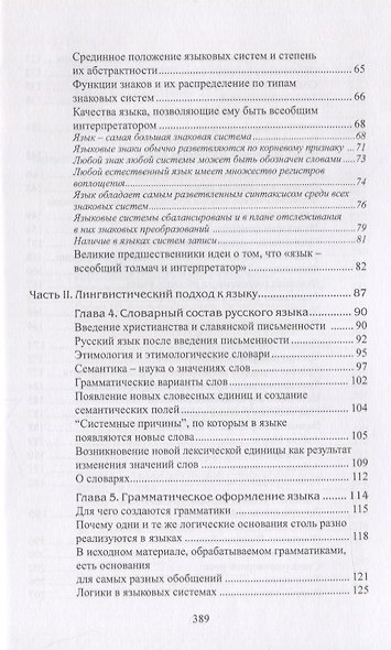 О языке и языках - фото 3
