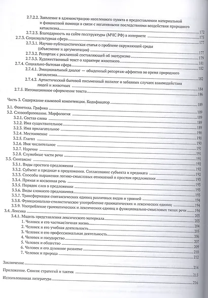 Лингводидактическое описание компетенций в сфере русского языка как иностранного - фото 5