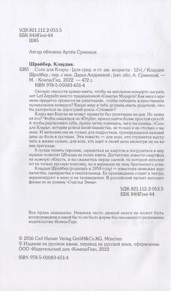 Соло для Клары - фото 3