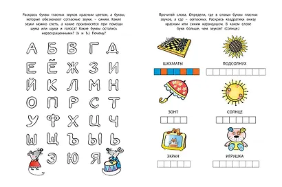 Учимся грамоте (5-6 лет) - фото 4