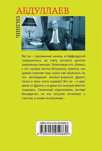 Ангел боли: Три четверти его души - фото 2