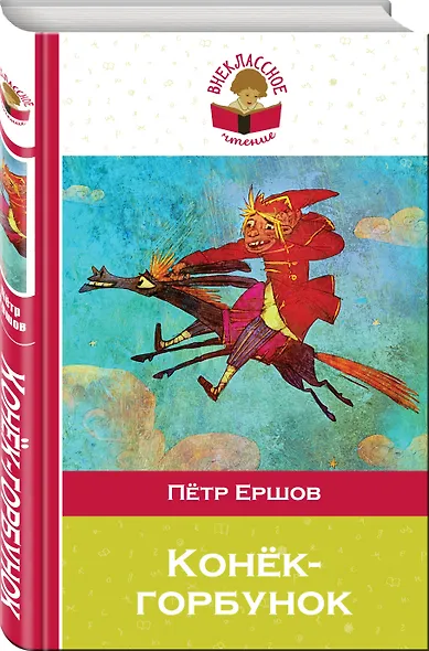 Конек-горбунок - фото 3
