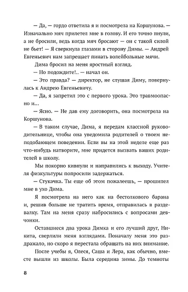 Одержима игрой тобой - фото 3