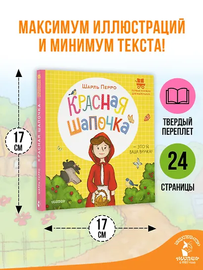 Красная Шапочка - фото 6