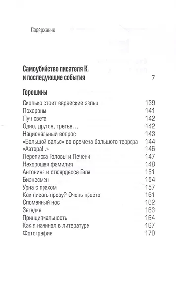 Самоубийство писателя К. - фото 2
