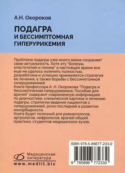 Подагра и бессимптомная гиперурикемия - фото 2