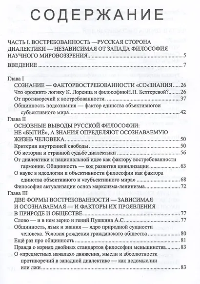 Русская диалектика - наука о развитии и смысле жизни - фото 3