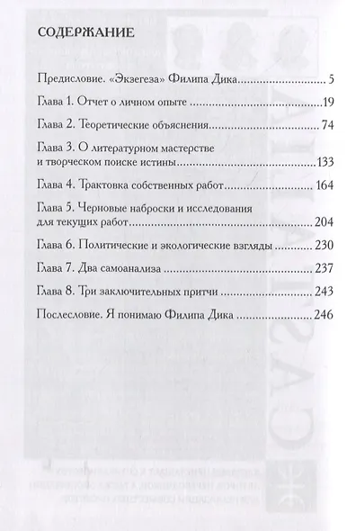 Экзегеза - фото 2