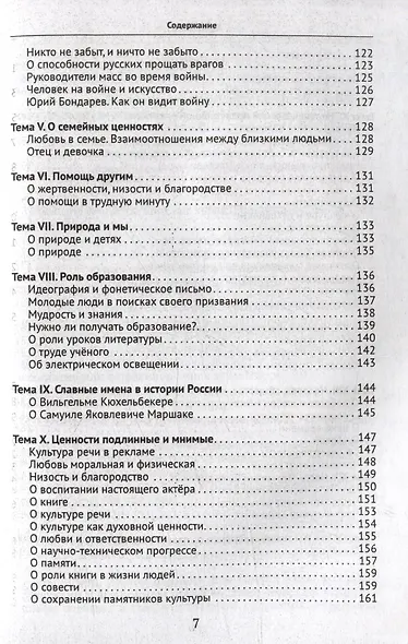 Подготовка к ЕГЭ. Русский язык и литература. Экзаменационное сочинение - фото 7