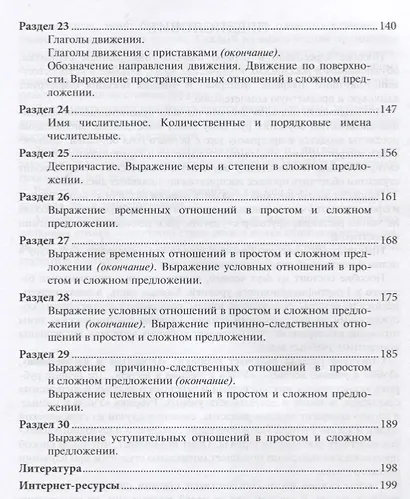 Спектр: пособие по чтению и развитию речи для иностранных учащихся техничеких вузов. А2, В1 - фото 6