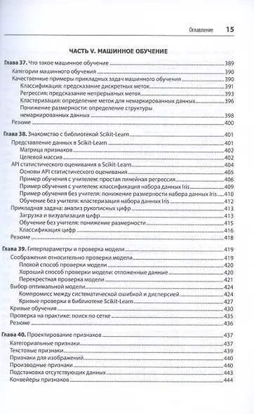 Python для сложных задач: наука о данных. 2-е издание - фото 14