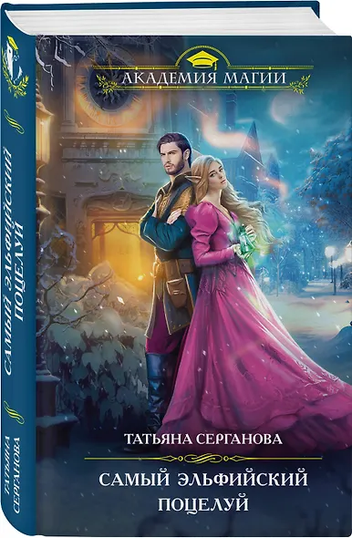 Самый эльфийский поцелуй - фото 3