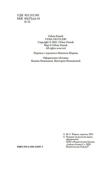 Чумные ночи - фото 6