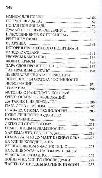 Предвыборные помои. Пособие по продвижению политической идеи - фото 5