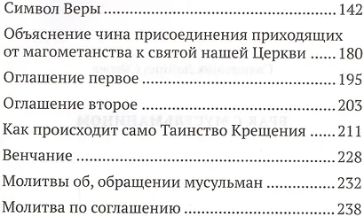 Брак с мусульманином. - фото 2