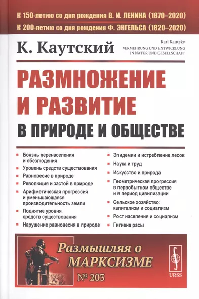 Размножение и развитие в природе и обществе - фото 1