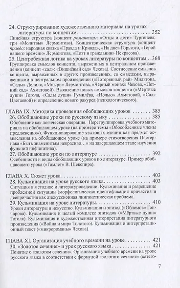 Современные подходы к преподаванию русского языка и литературы в школе. Встреча двух методик: Учебно-методическое пособие - фото 6