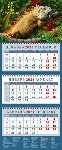 Календарь квартальный 2024г 320*760 "Год дракона 2" настенный, трёхблочный, спираль - фото 1