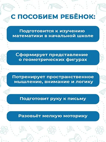 Наглядная геометрия для детей 4-6 лет - фото 4