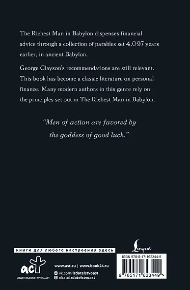The Richest Man in Babylon - фото 2