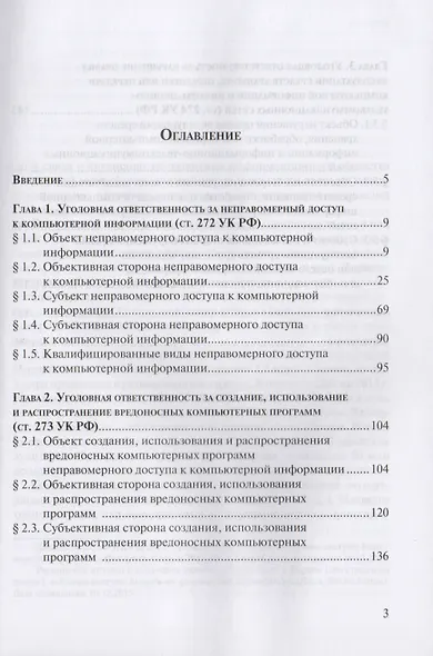 Ответственность за преступления против компьютерной информации по уголовному законодательству Российской Федерации - фото 2