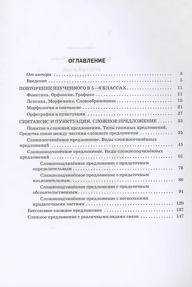 Русский язык. 9 класс. Рабочая тетрадь к учебнику "Русский язык. 9 класс" под редакцией М.М. Разумовской - фото 2