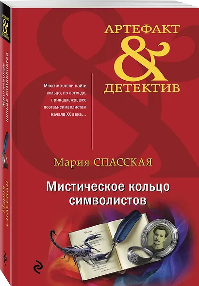 Мистическое кольцо символистов - фото 3
