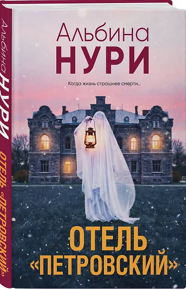 Комплект из 3-х книг: Узел смерти + Отель "Петровский" + Другие хозяева - фото 5