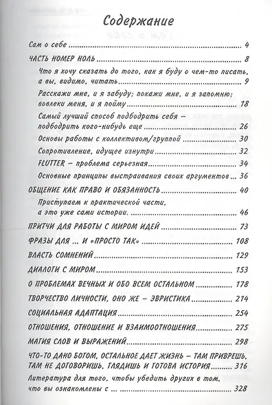 Притчи. Истории. Байки - фото 2