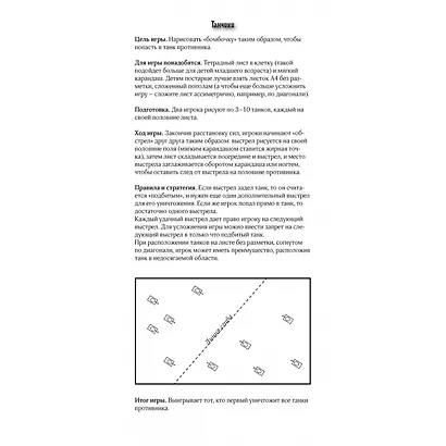 Игры на листе бумаги - фото 12