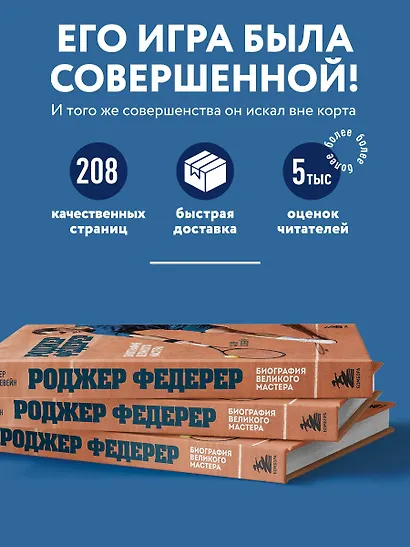 Роджер Федерер. Биография великого мастера - фото 5