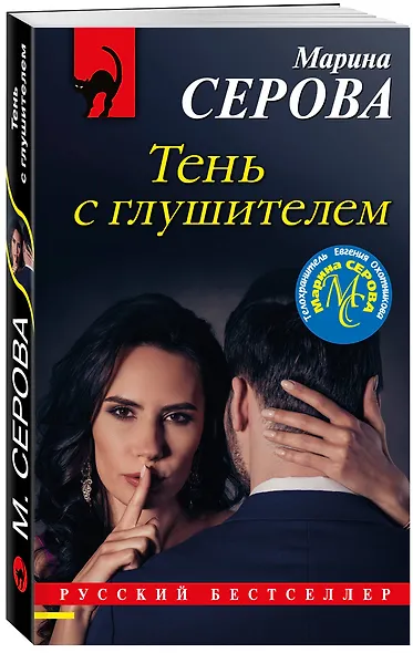 Тень с глушителем - фото 3