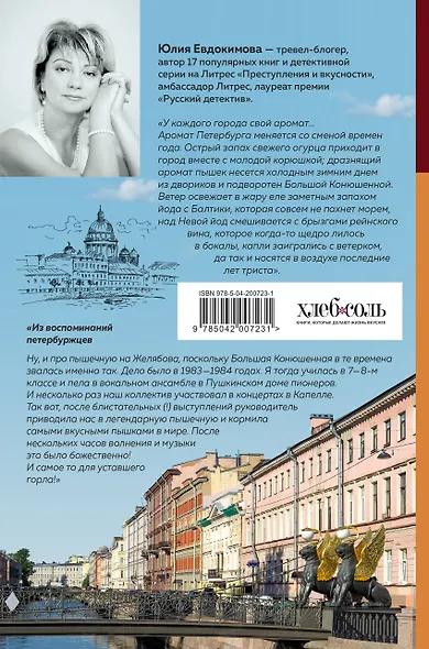 Петербург манящий. Старые тайны, уютные уголки, сладости из детства - фото 2