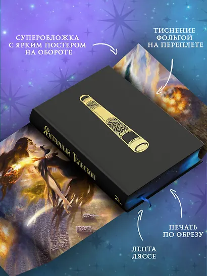 Темные начала. Книга 3. Янтарный телескоп - фото 4