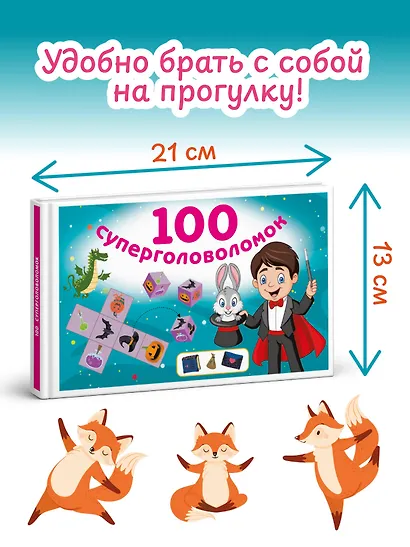 100 суперголоволомок - фото 6