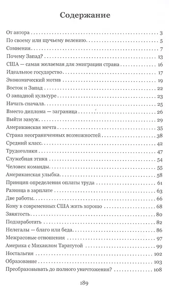 Уехать в Америку или между вымыслом и ложью. 2-ое издание - фото 2