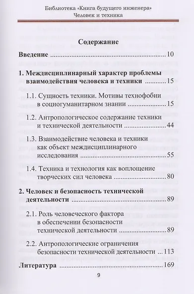 Человек и техника. Техника как социокультурный объект и сфера деятельности человека - фото 2