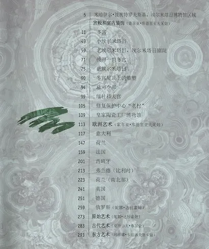 Альбом Эрмитаж кубик 304 стр. тв. пер. комбинированный кит. яз. [978-5-93051-069-0] - фото 2