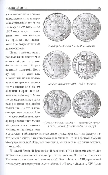100 великих монет мира - фото 9