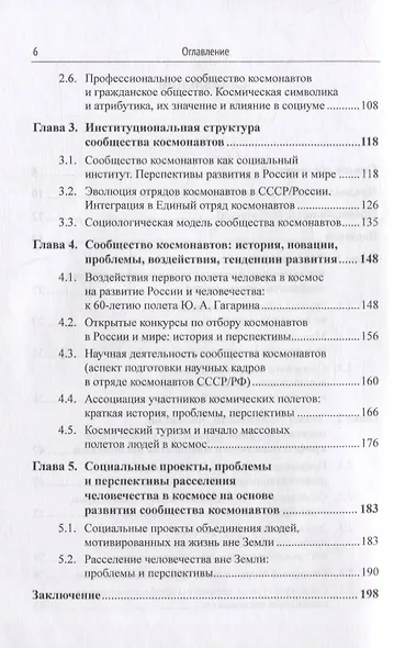 Сообщество космонавтов: История становления и развития. Проблемы. Перспективы - фото 3