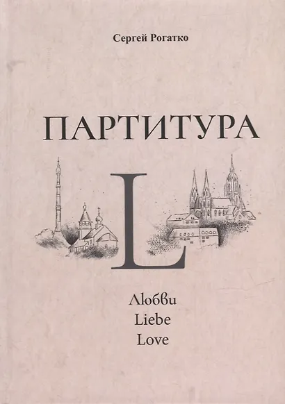 Партитура L - фото 1
