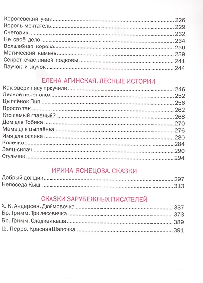 Чудо-сказки для малышей - фото 4