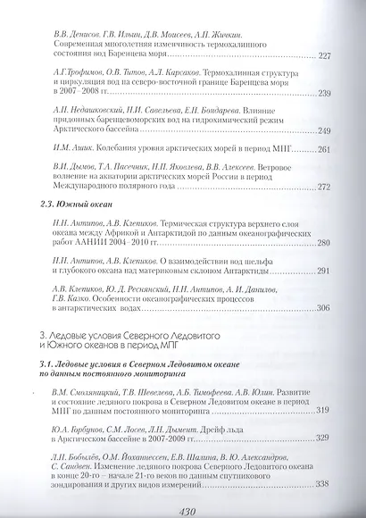Океанография и морской лед - фото 4