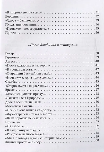 Я тебе посвящаю весну. 100 стихотворений о вечном - фото 3